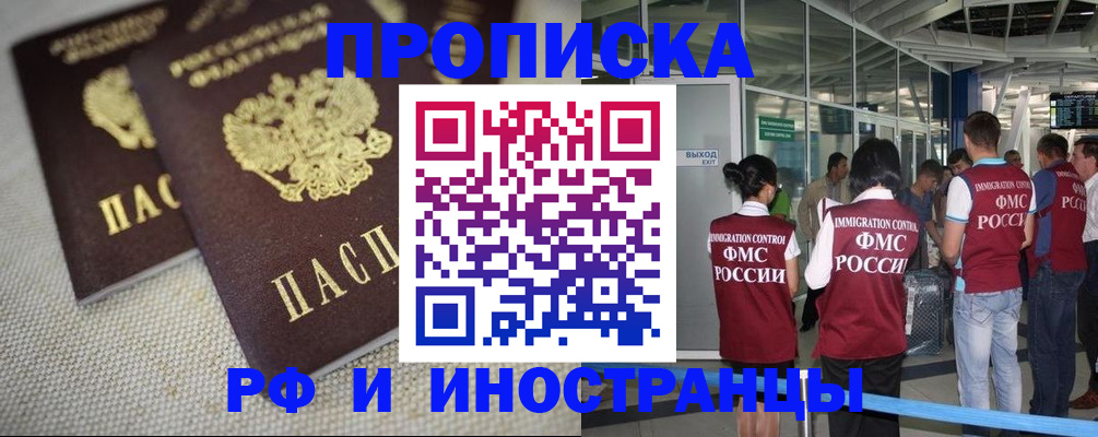 прописка для школы в Бодайбо