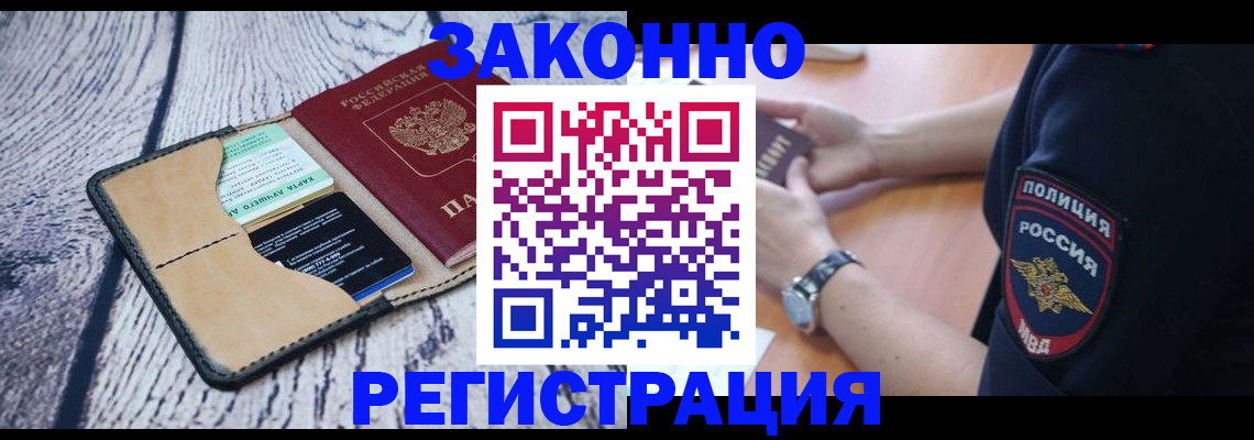 временная регистрация 2025 в Бодайбо