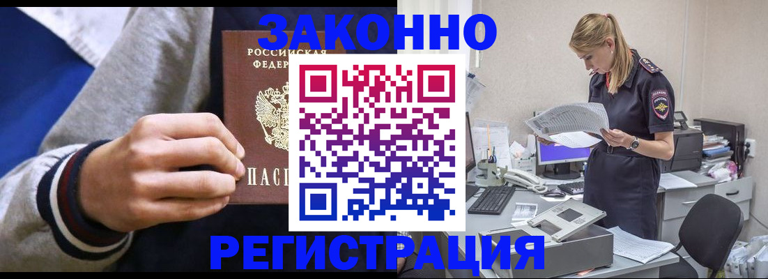 прописка иностранных граждан в Бодайбо